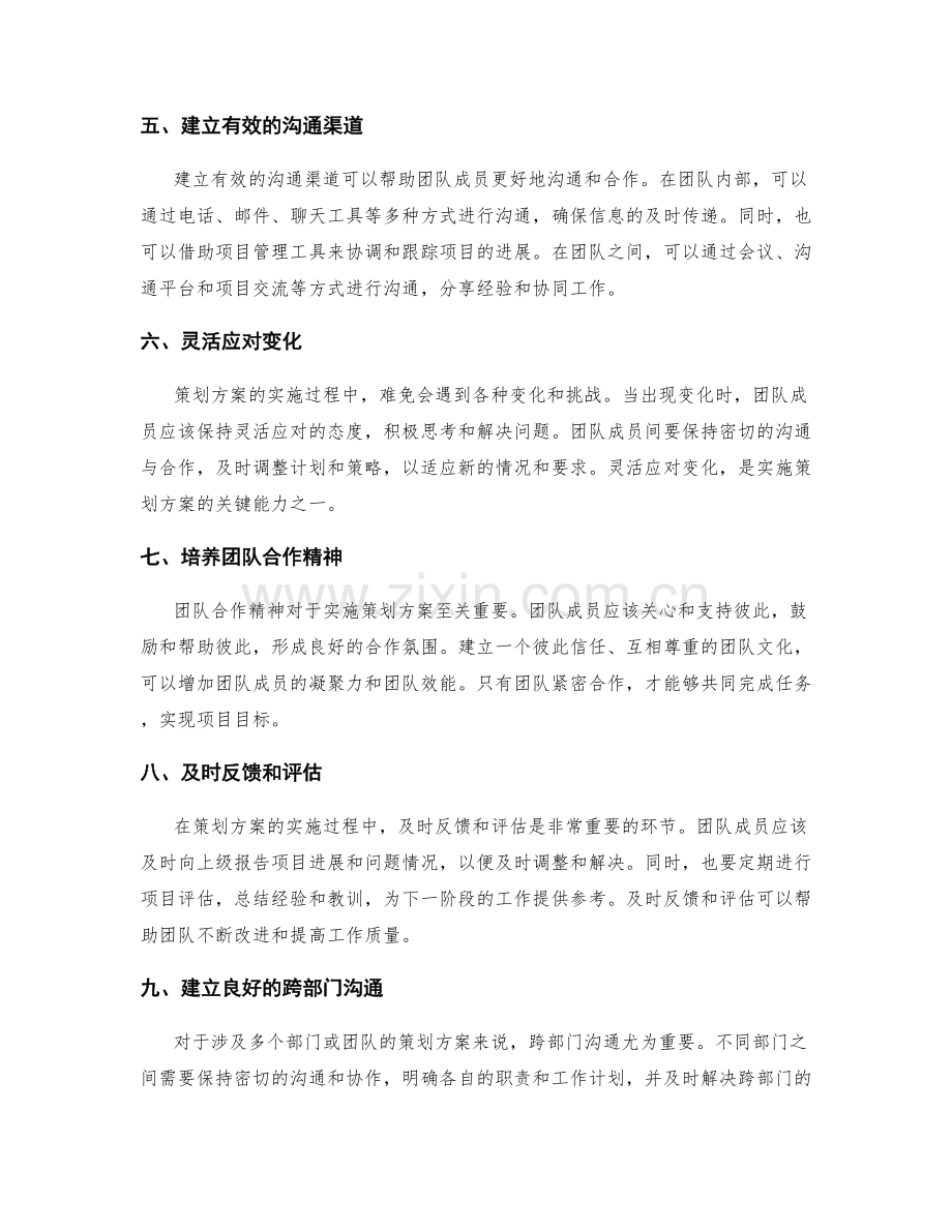 策划方案的合作与沟通技巧.docx_第2页