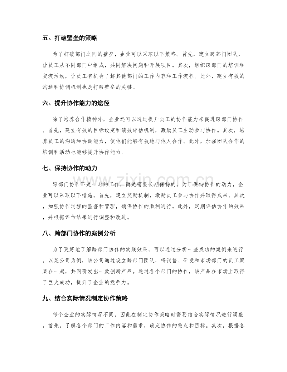 岗位职责的跨部门协作与合作精神.docx_第2页