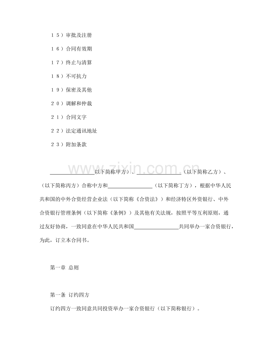 合同书样本金融类合同参考格式1范文.doc_第2页