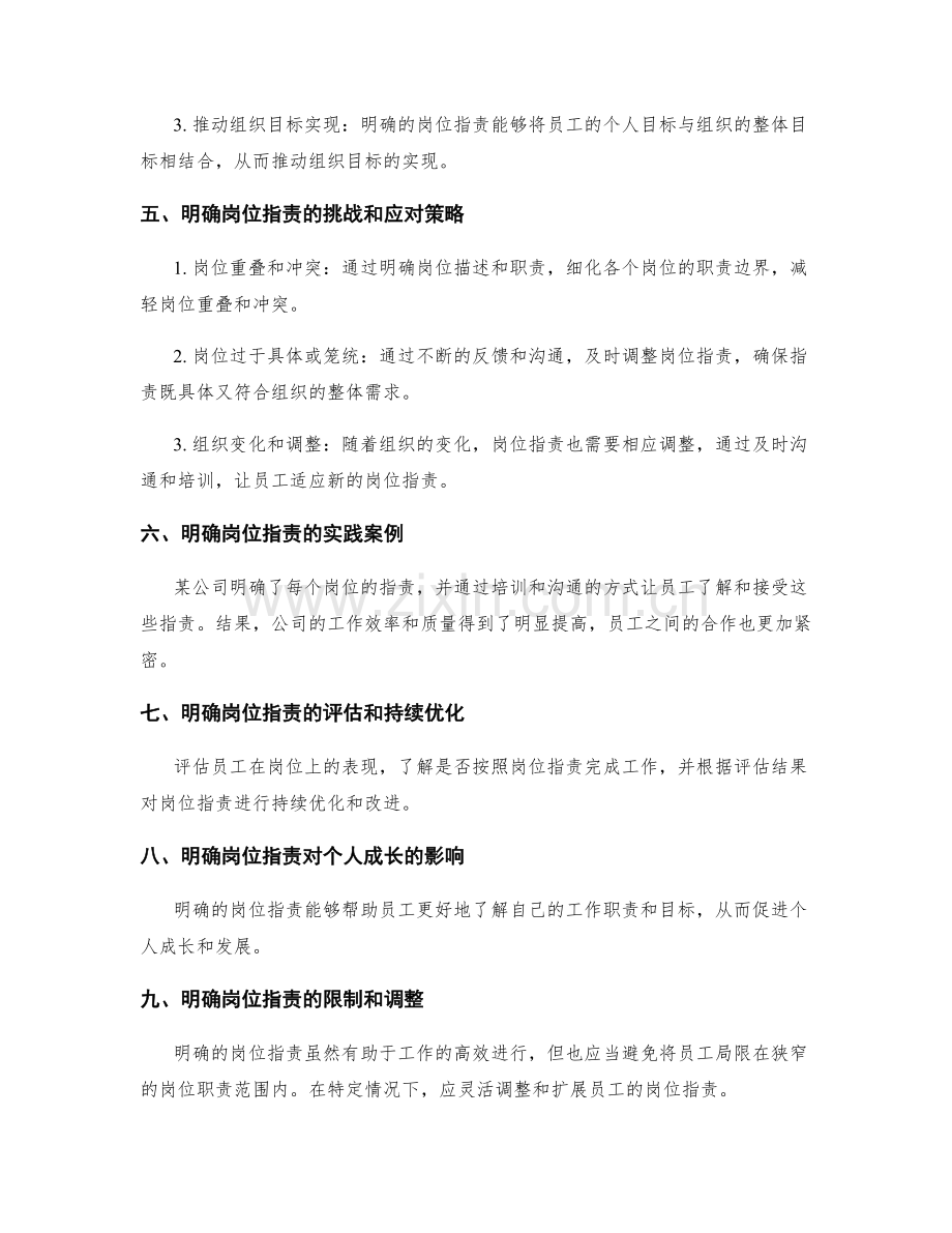 明确岗位职责的重要性和目标.docx_第2页