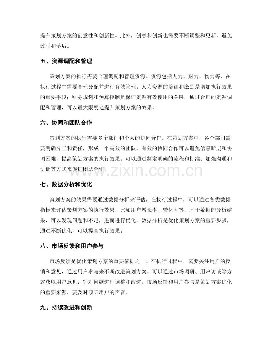 策划方案的优化和效果改进.docx_第2页