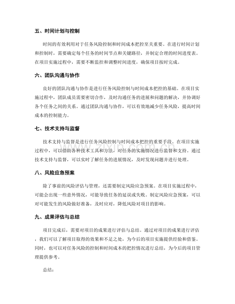 工作计划的任务风险控制与时间成本把控.docx_第2页