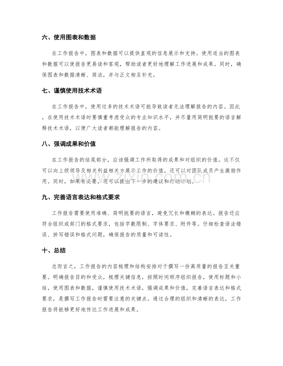 工作报告的内容梳理与结构安排.docx_第2页