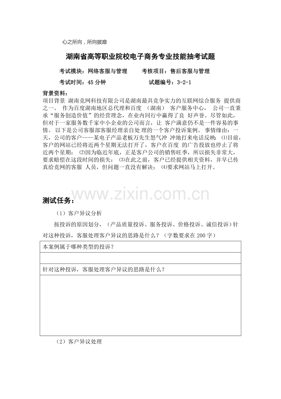 售后客户服务与管理试题.doc_第1页