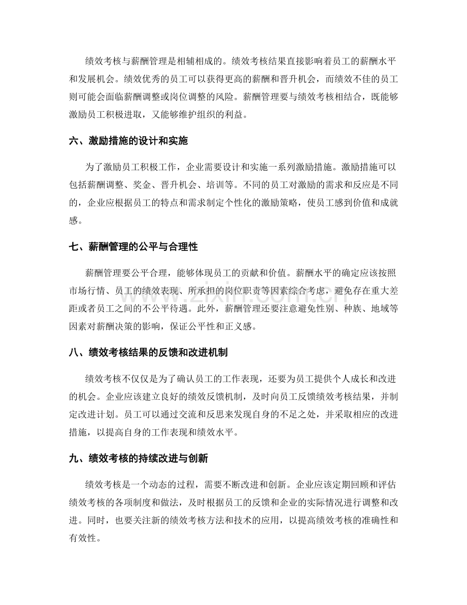 岗位职责的绩效考核与薪酬管理.docx_第2页