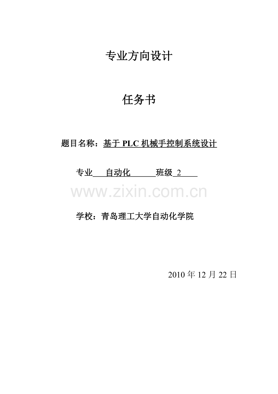 PLC机械手课程设计基于PLC机械手控制系统设计.doc_第1页