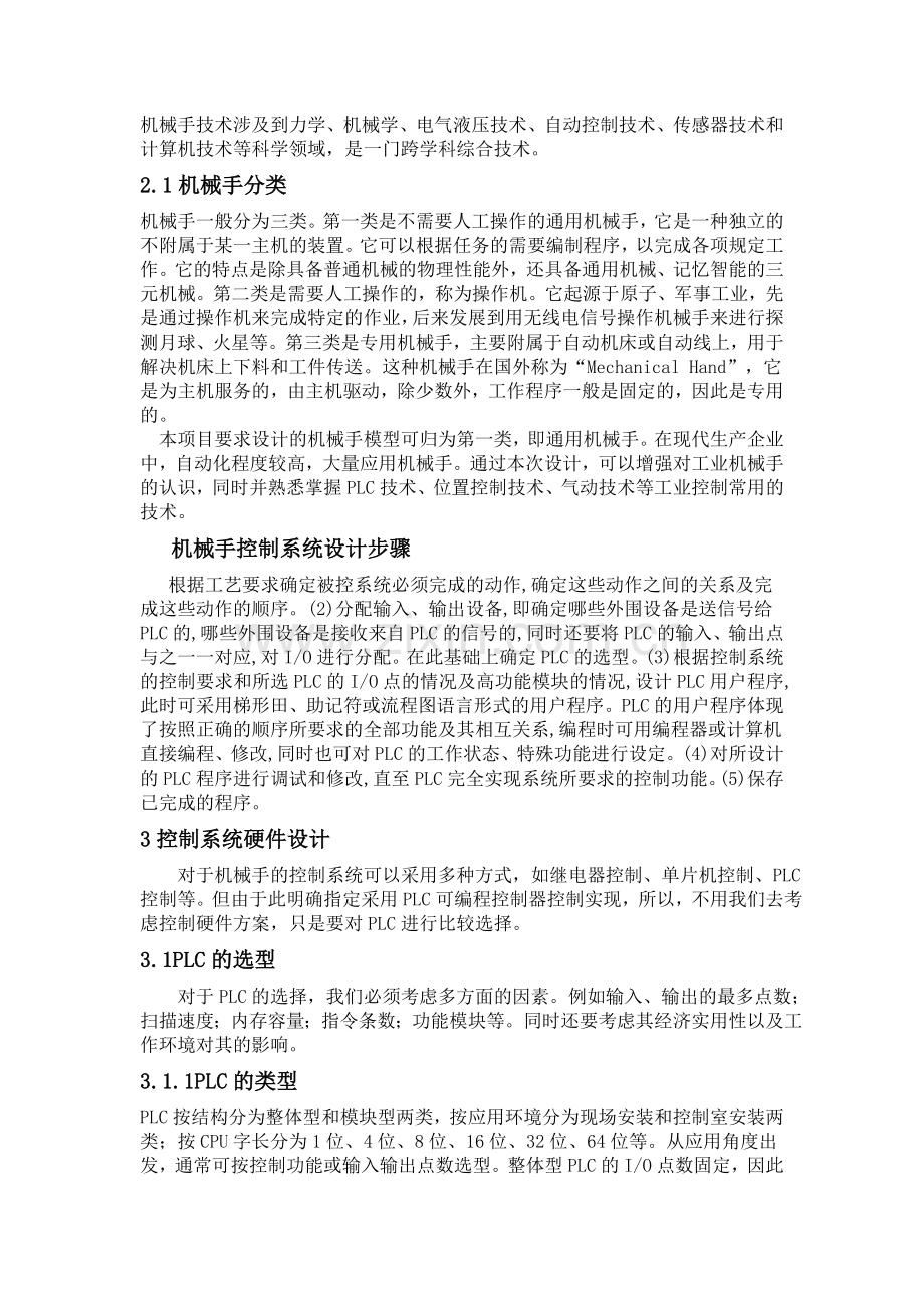 PLC机械手课程设计基于PLC机械手控制系统设计.doc_第3页