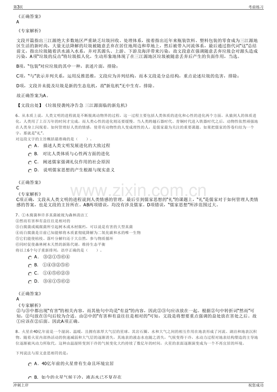 2024年贵州丽豪大饭店有限公司招聘笔试冲刺题（带答案解析）.pdf_第3页