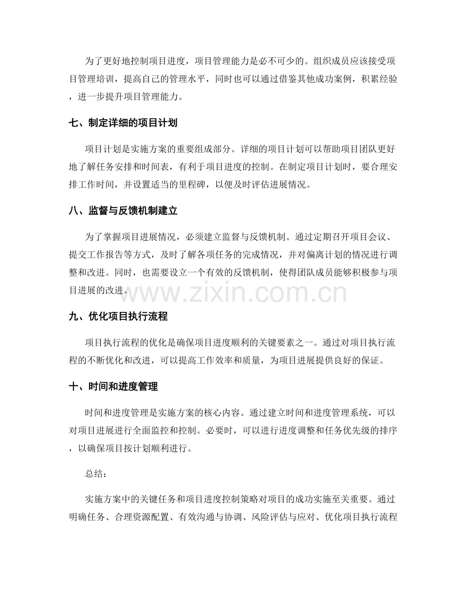 实施方案的关键任务和项目进度控制策略.docx_第2页