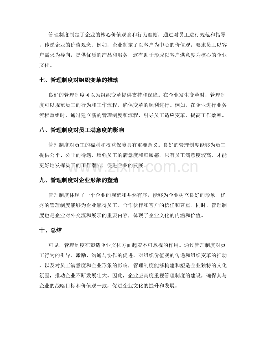 管理制度对企业文化的影响.docx_第2页