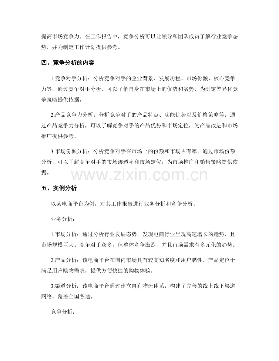 工作报告的业务分析和竞争分析.docx_第2页