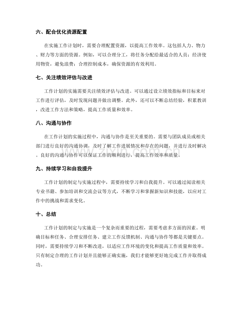 工作计划制定及实施要点.docx_第2页