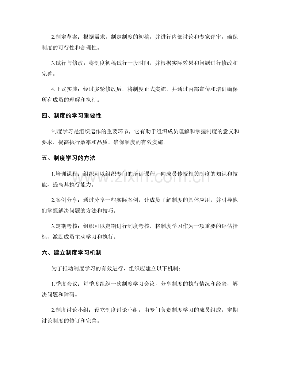 管理制度的制定与制度学习.docx_第2页