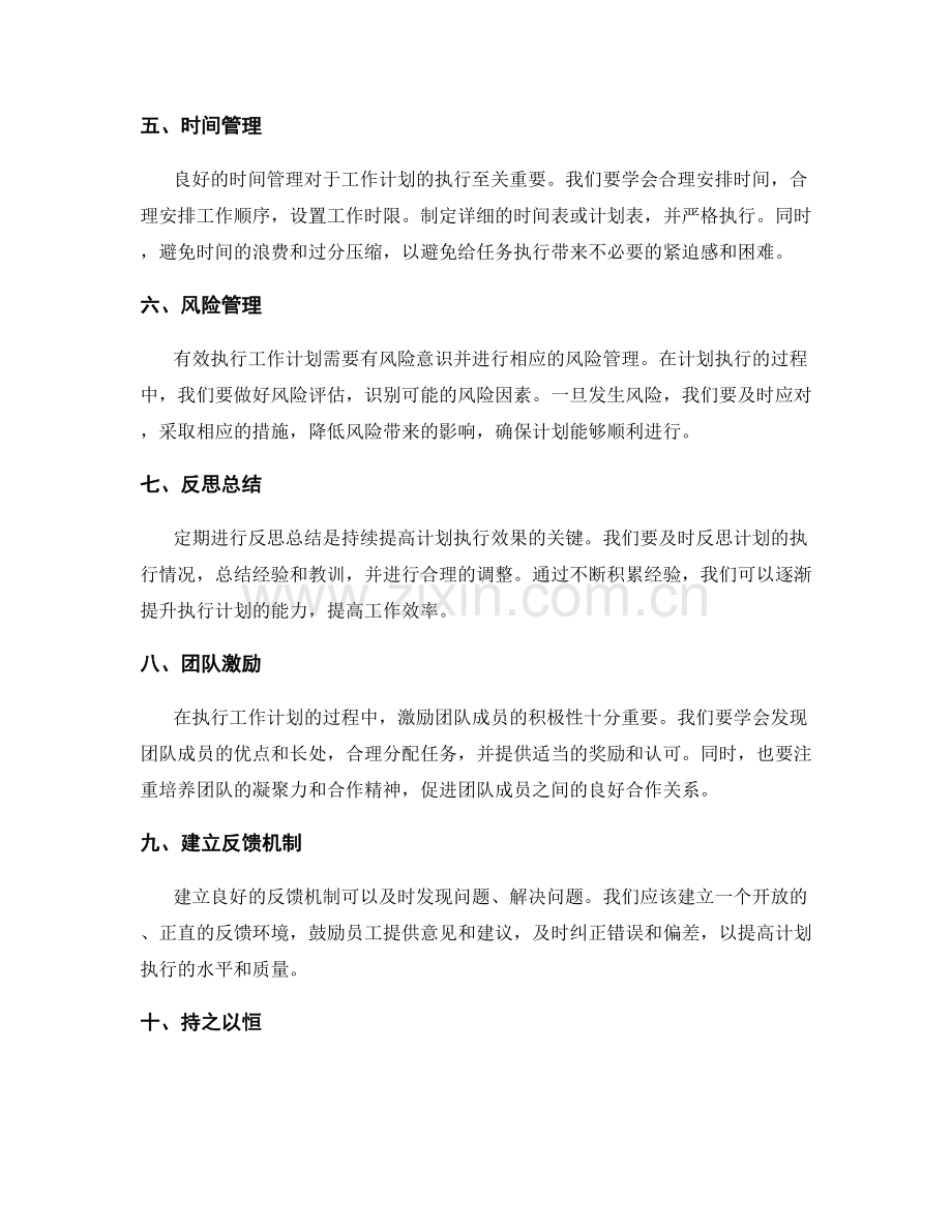 有效执行工作计划的几大关键点.docx_第2页