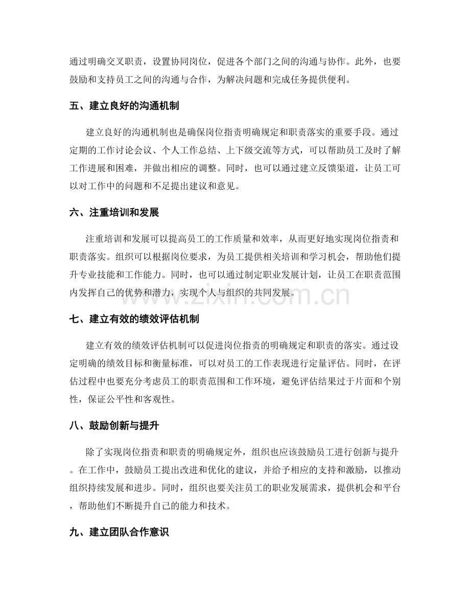 岗位指责的明确规定与职责落实.docx_第2页