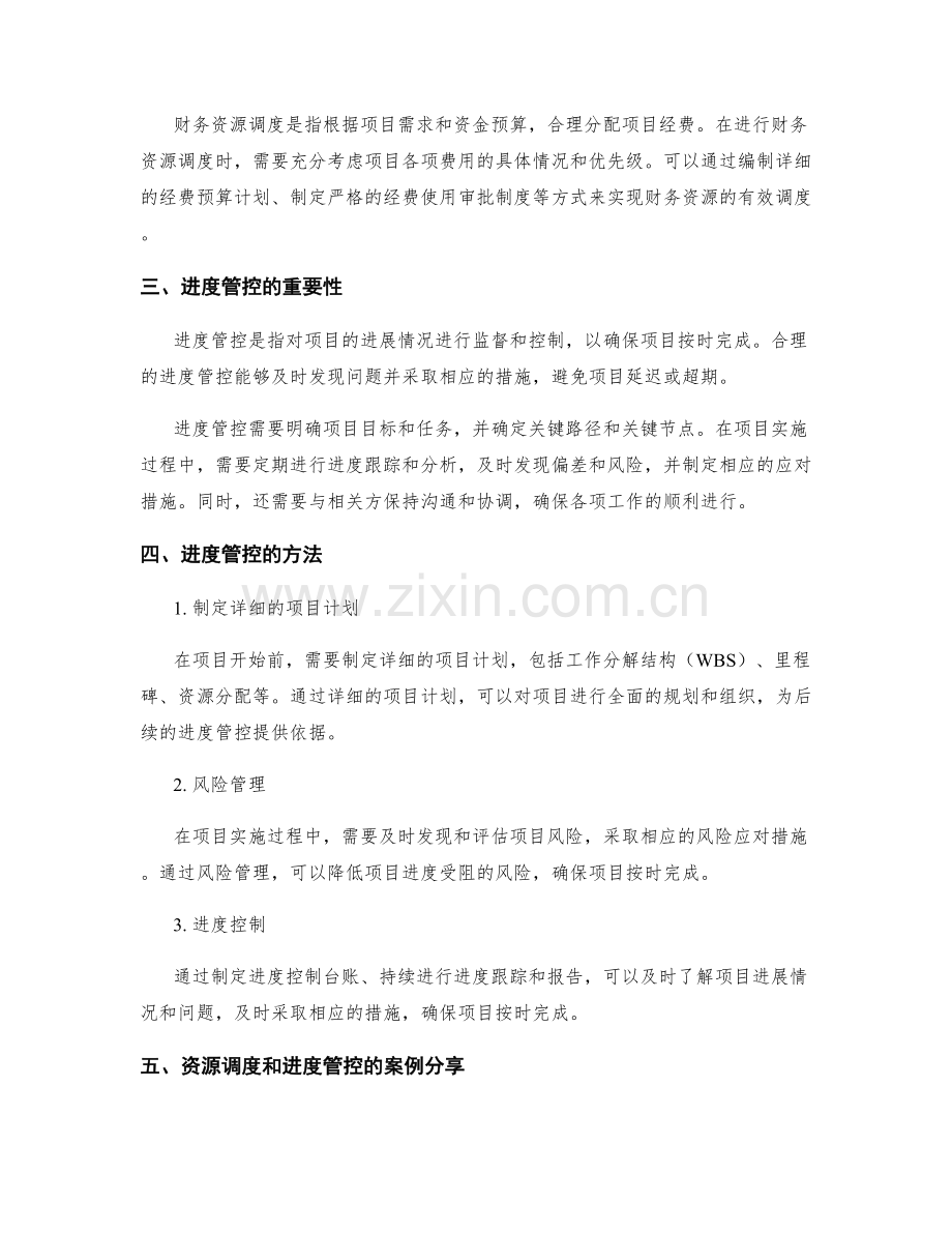 实施方案的资源调度和进度管控解决方案讲解和案例分享.docx_第2页