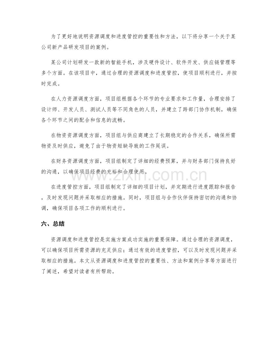 实施方案的资源调度和进度管控解决方案讲解和案例分享.docx_第3页