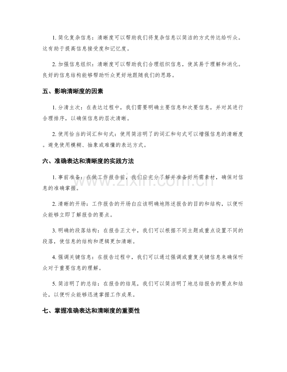 工作报告的准确表达与清晰度.docx_第2页