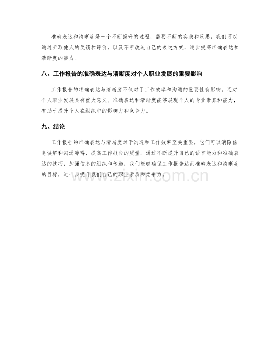 工作报告的准确表达与清晰度.docx_第3页