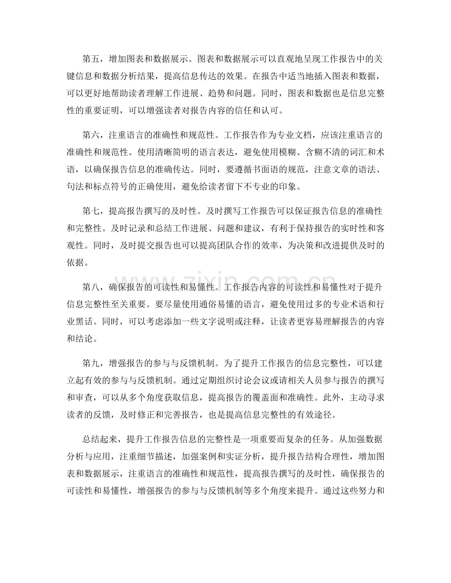 提升工作报告信息完整性.docx_第2页