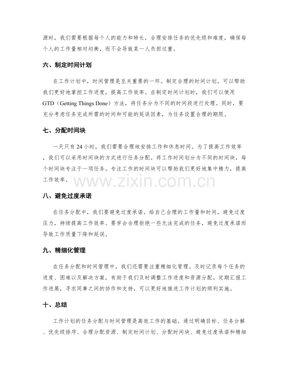 工作计划的任务分配与时间管理指南.docx_第2页