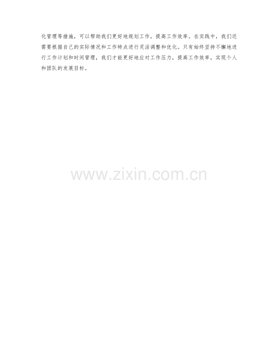 工作计划的任务分配与时间管理指南.docx_第3页