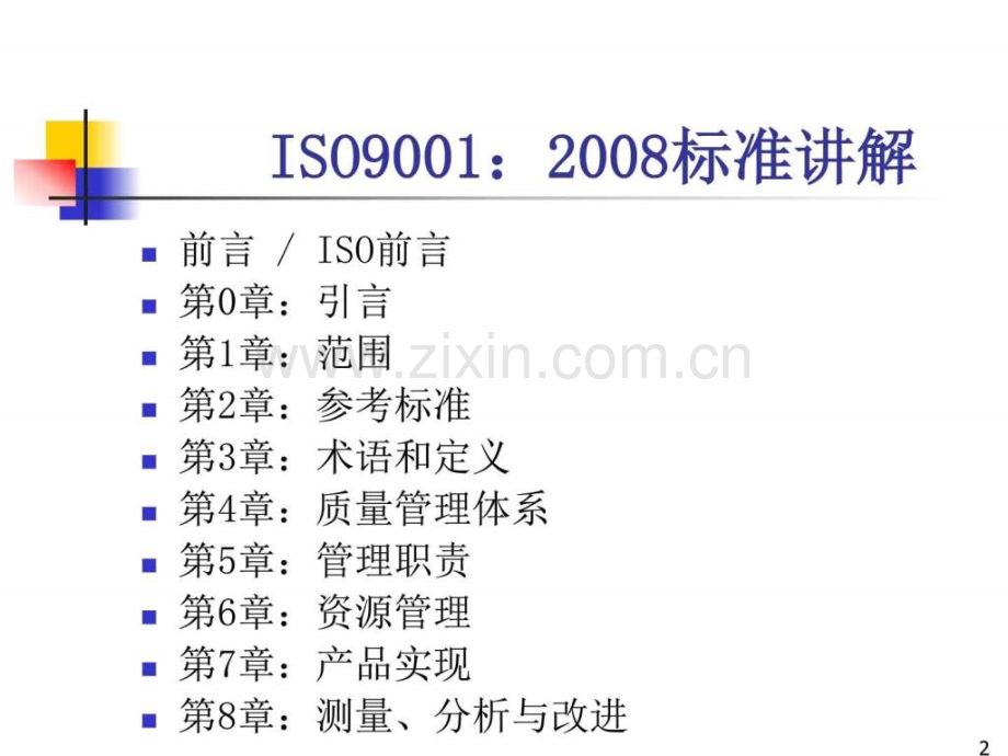 iso讲解图文.pptx_第1页