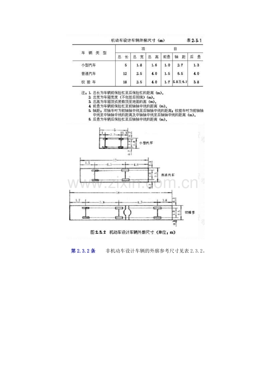 城市道路设计规范2.docx_第3页