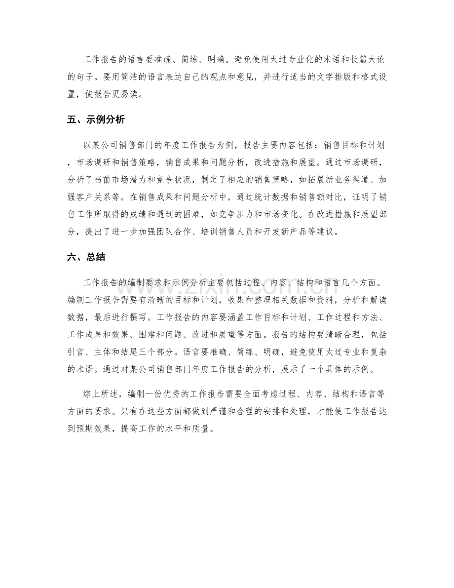 工作报告的编制要求和示例分析.docx_第2页