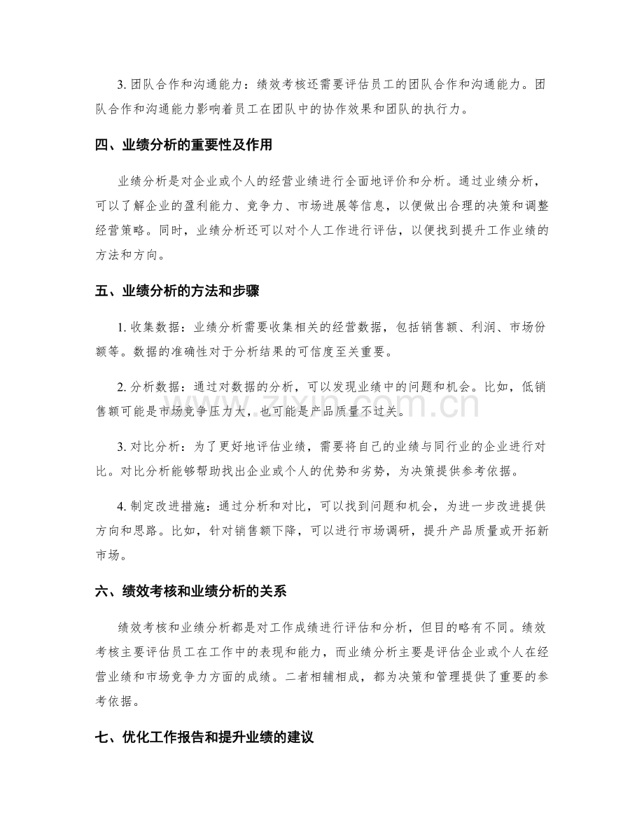 工作报告的绩效考核与业绩分析.docx_第2页