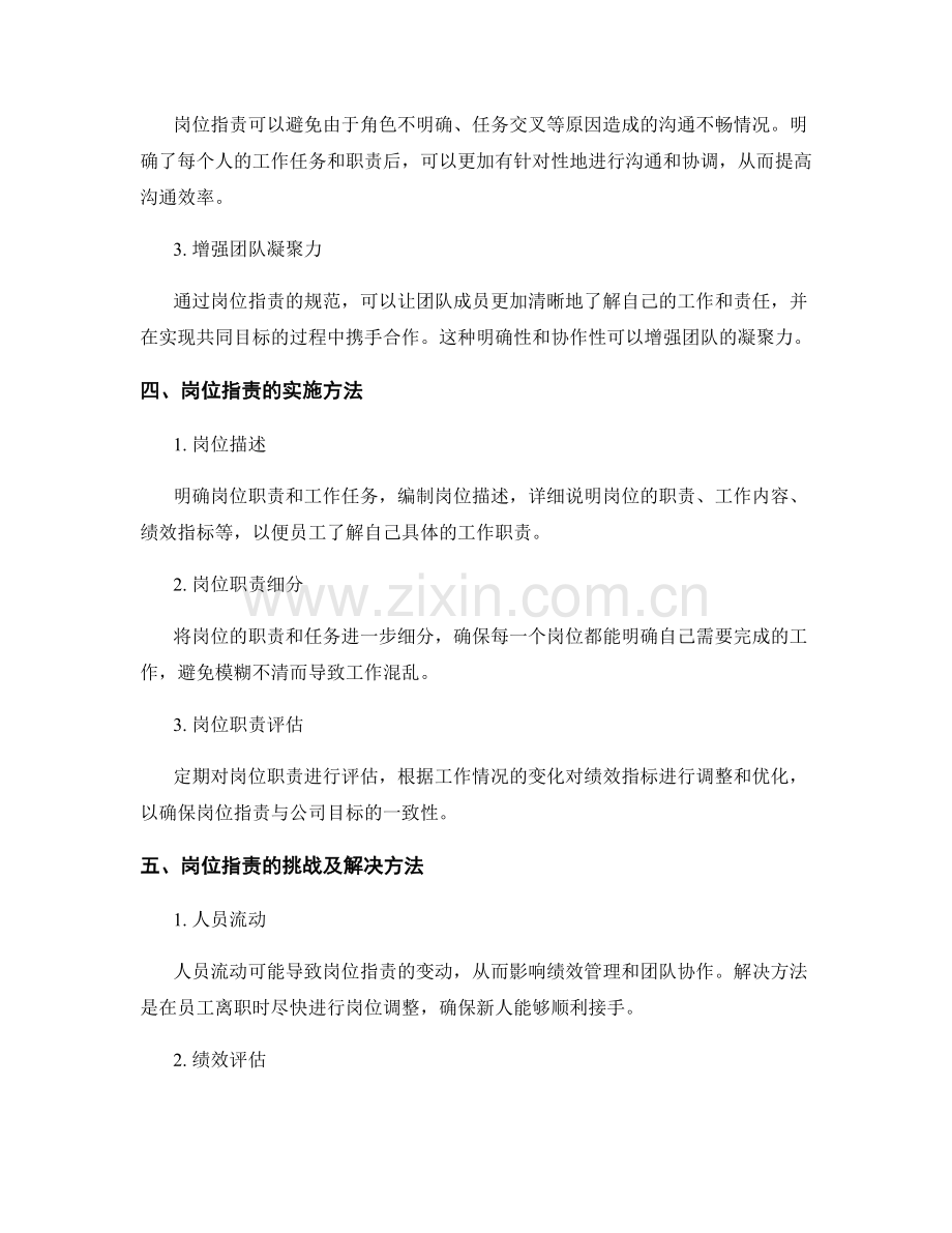 岗位指责对绩效管理与团队协作的引导.docx_第2页