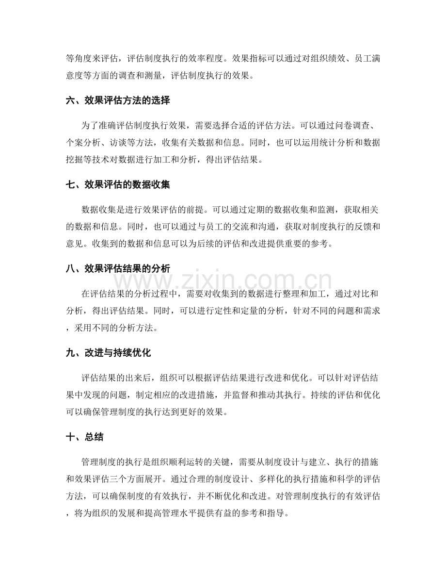 管理制度的执行执行措施和效果评估.docx_第2页