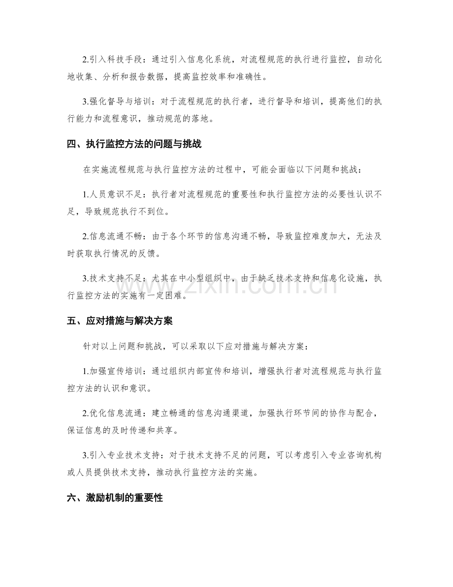 管理制度完善中的流程规范与执行监控方法.docx_第2页