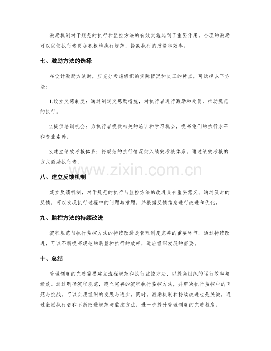 管理制度完善中的流程规范与执行监控方法.docx_第3页