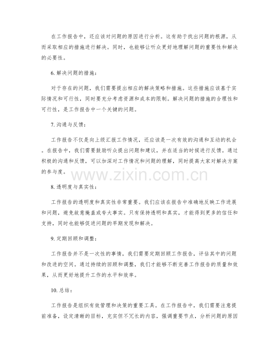 工作报告的重要节点和关键问题.docx_第2页