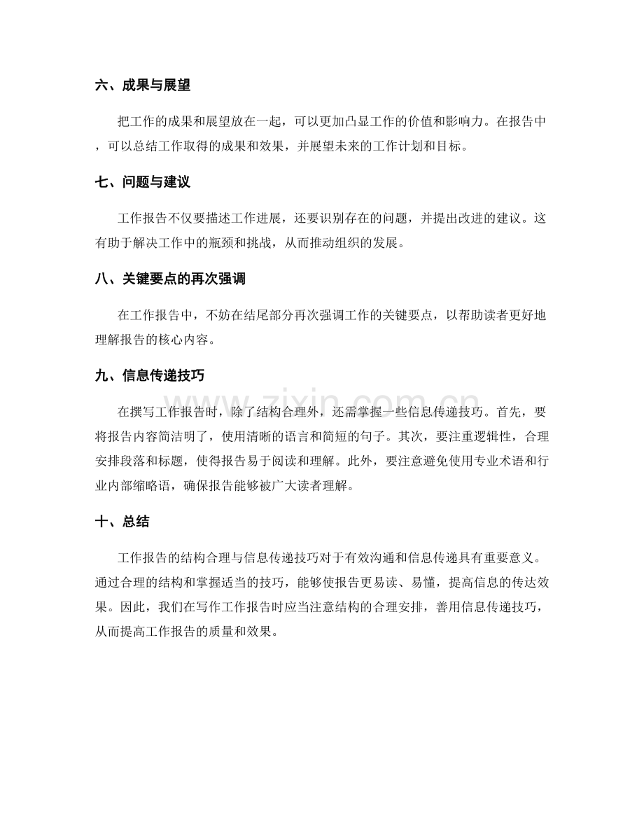 工作报告的结构合理与信息传递技巧.docx_第2页