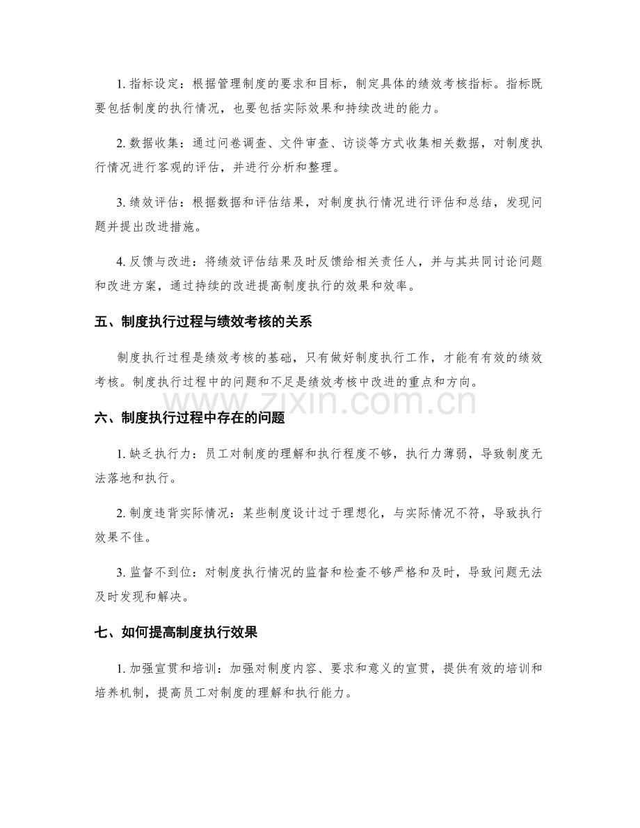 管理制度的执行过程与绩效考核.docx_第2页