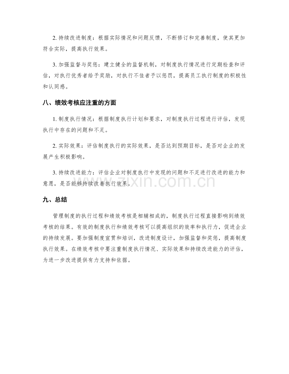 管理制度的执行过程与绩效考核.docx_第3页