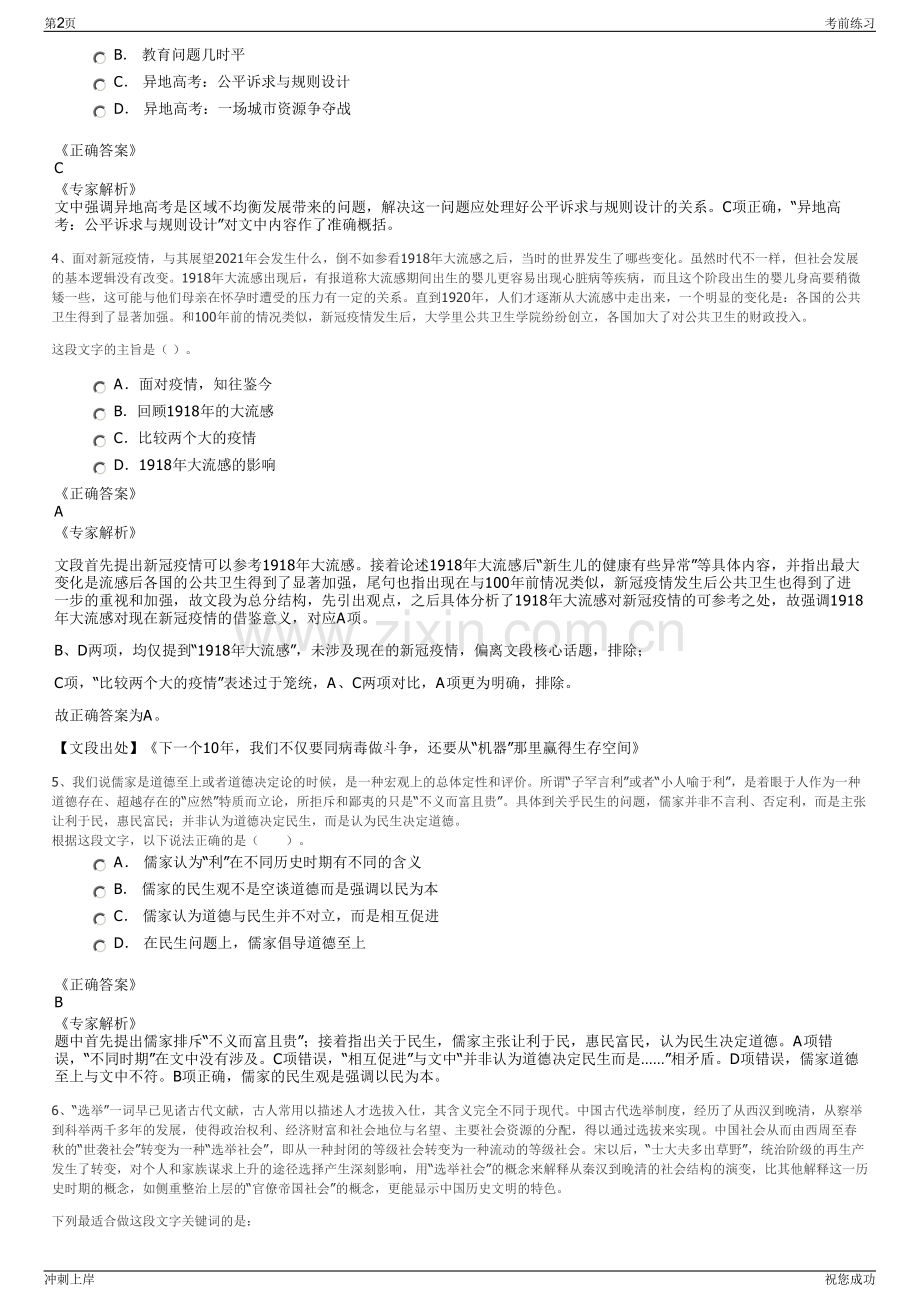 2024年嘉兴南湖新区东栅街道招聘笔试冲刺题（带答案解析）.pdf_第2页