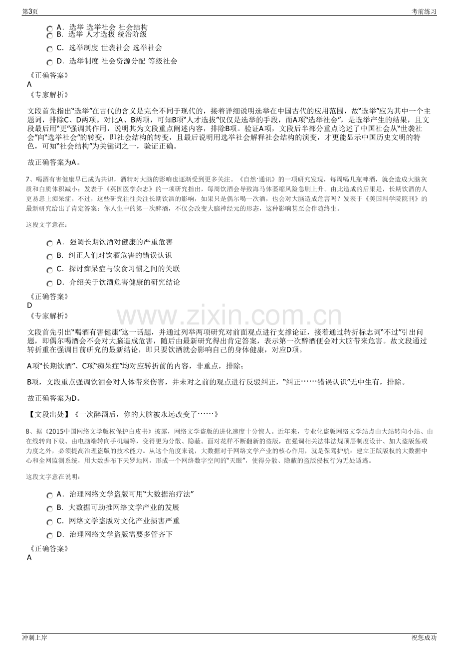 2024年嘉兴南湖新区东栅街道招聘笔试冲刺题（带答案解析）.pdf_第3页