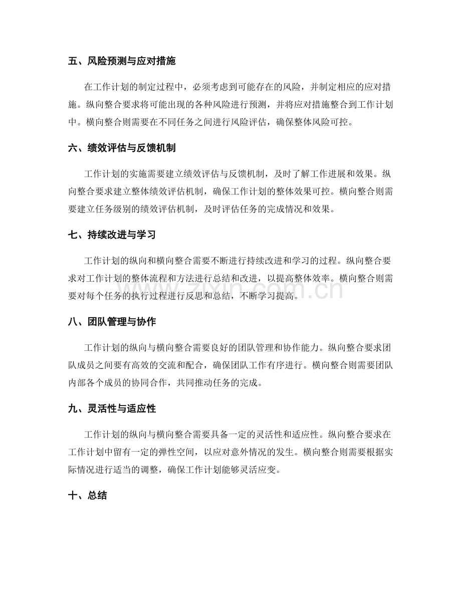 工作计划的纵向与横向整合.docx_第2页