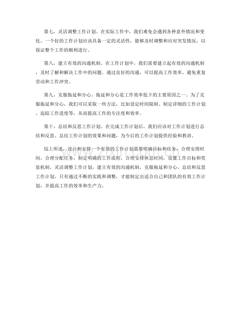 有效工作计划的设计与安排.docx_第2页