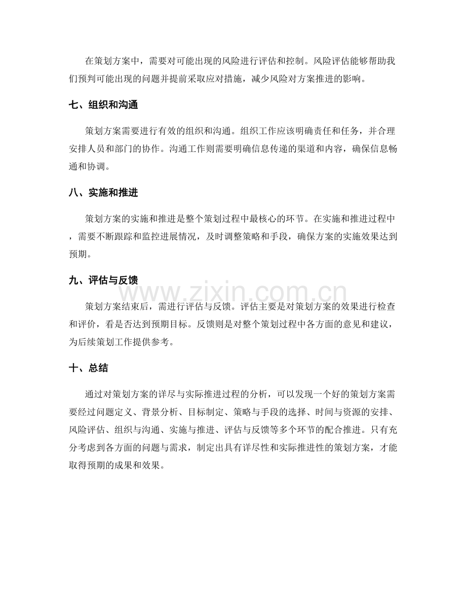 策划方案的详尽与实际推进.docx_第2页