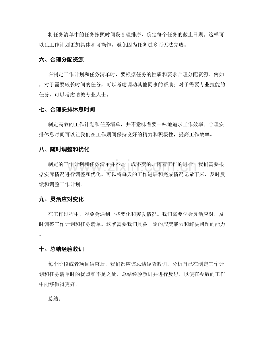 怎样制定高效的工作计划和任务清单.docx_第2页