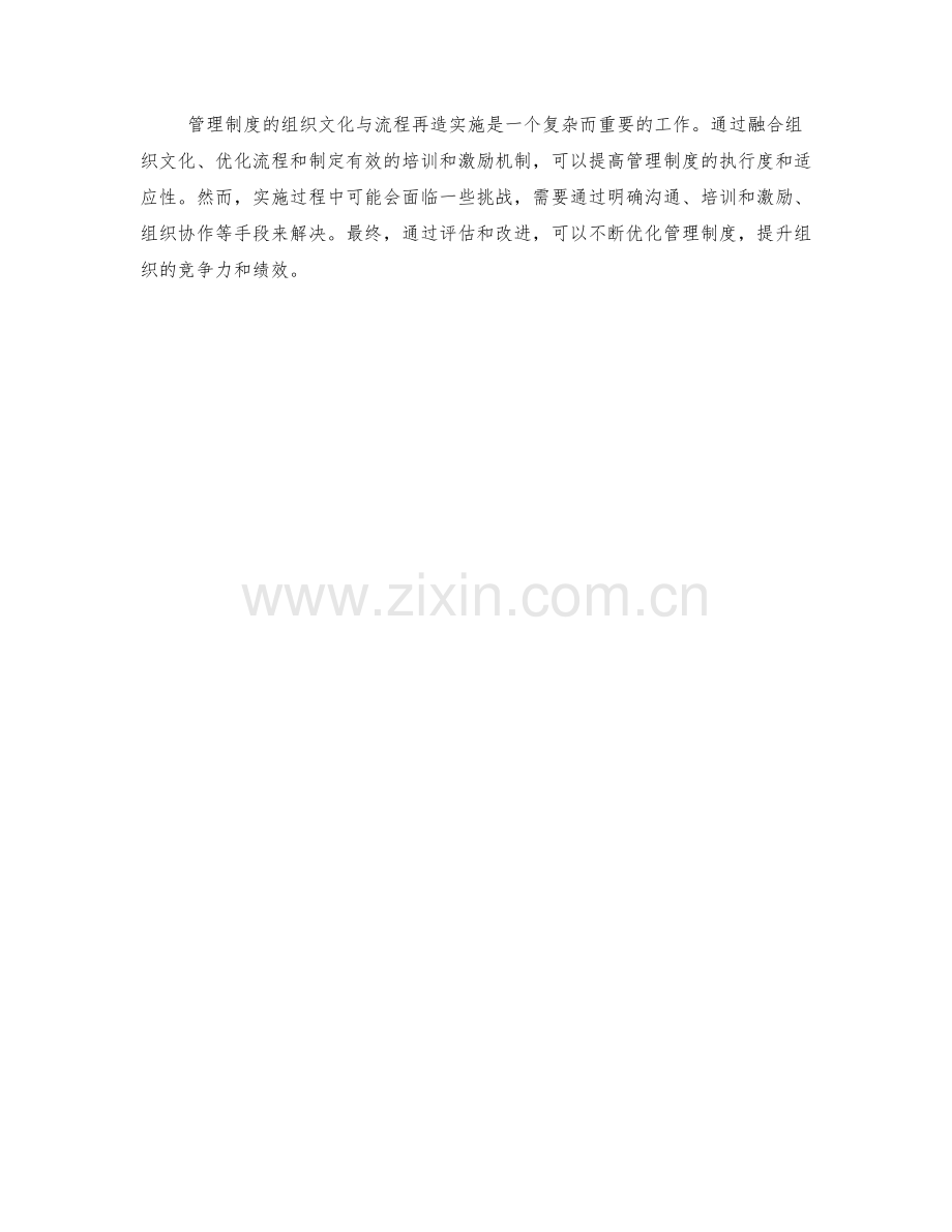 管理制度的组织文化与流程再造实施.docx_第3页