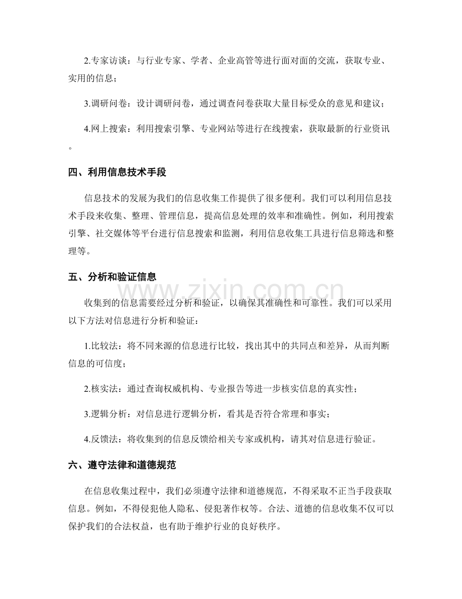 工作计划中的信息收集技巧.docx_第2页