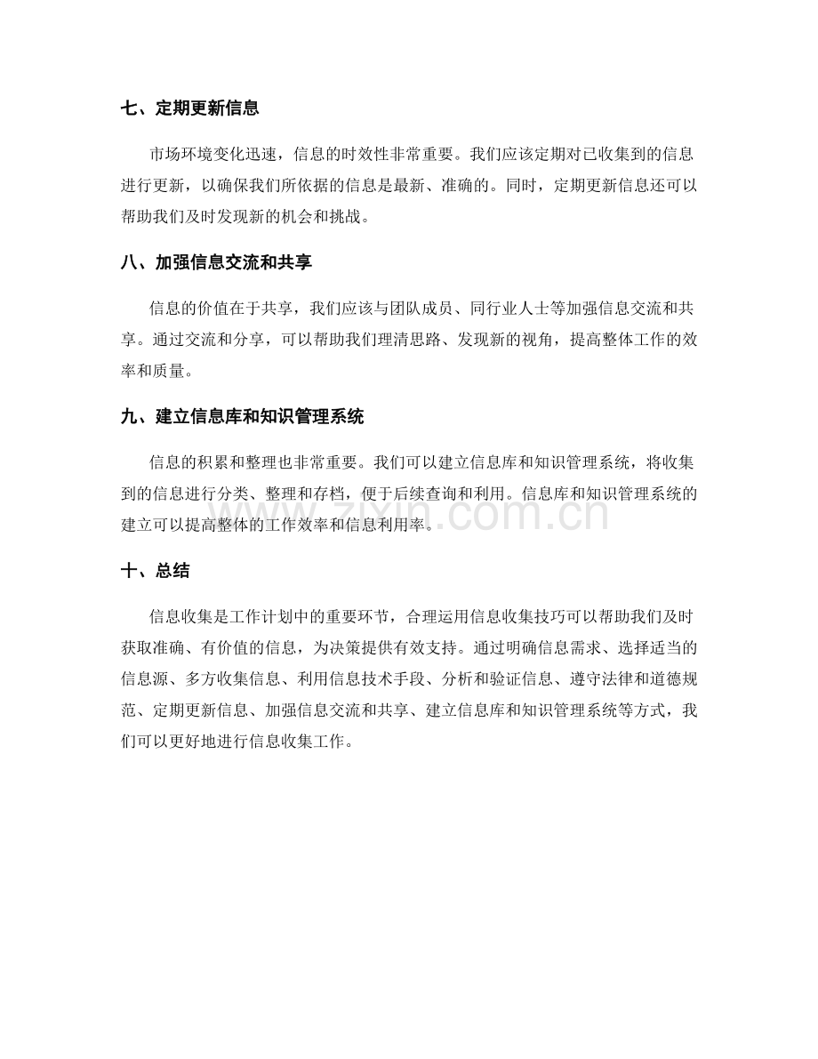 工作计划中的信息收集技巧.docx_第3页