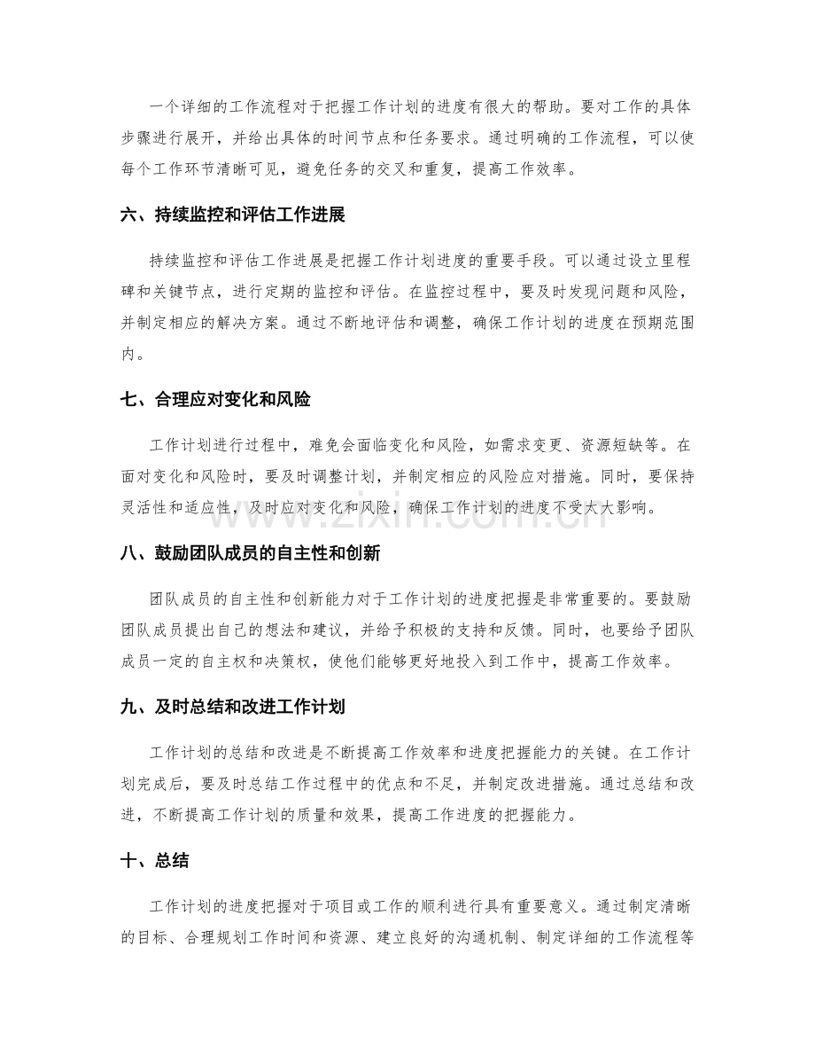 工作计划的进度把握方法.docx_第2页