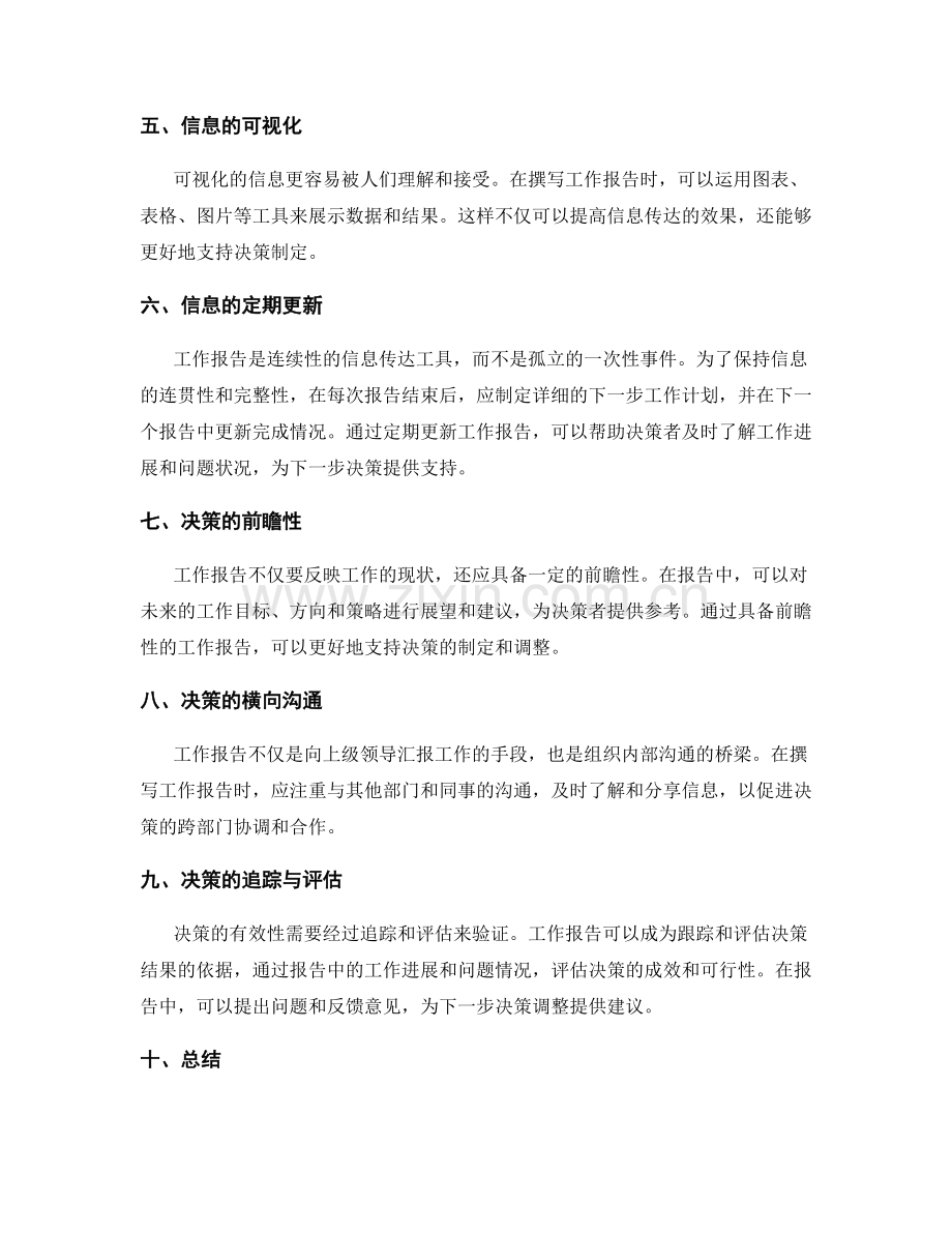 工作报告的信息传达与决策支持.docx_第2页