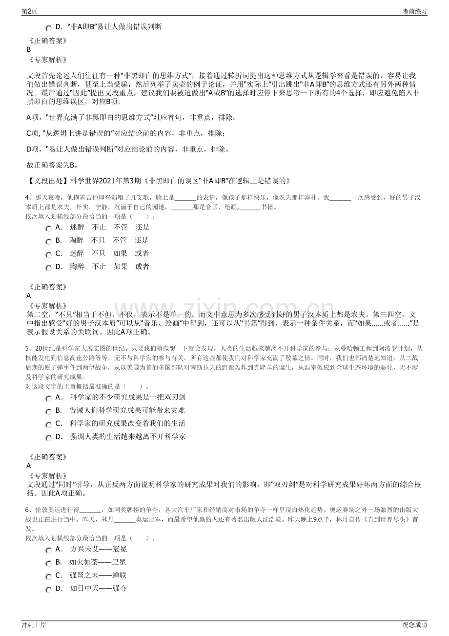 2024年贵州正和祥药业有限公司招聘笔试冲刺题（带答案解析）.pdf_第2页